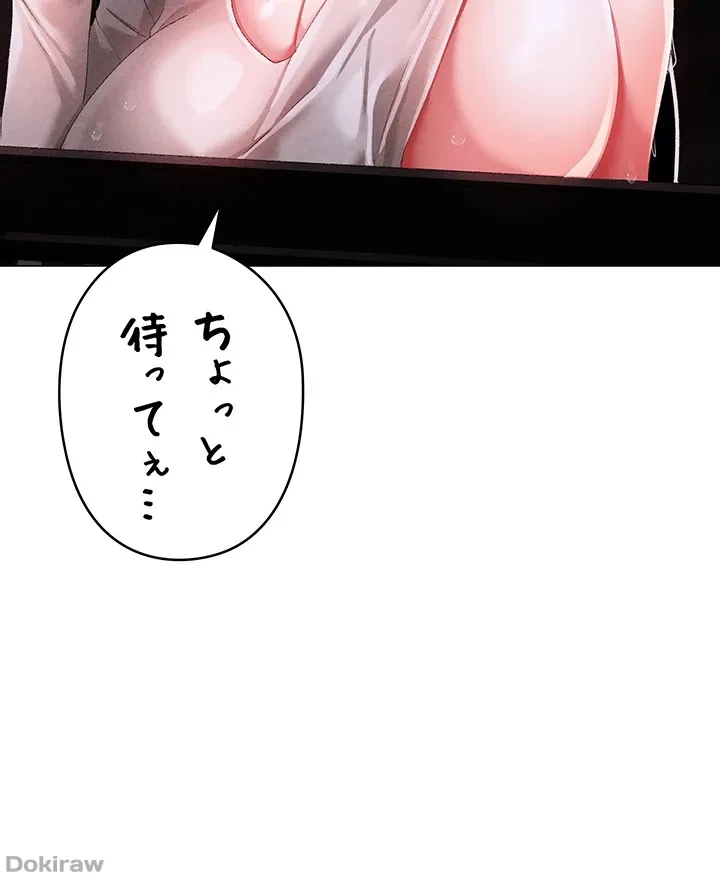イメチェンしたらラブハメが始まった 第58話 - 10