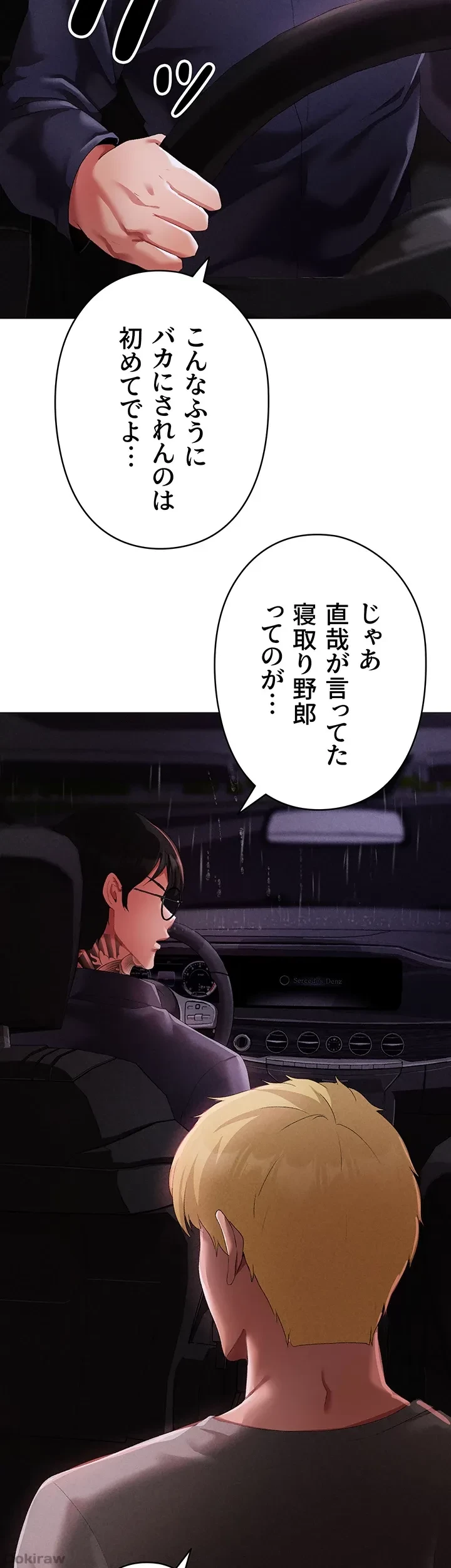 イメチェンしたらラブハメが始まった 第58話 - 14