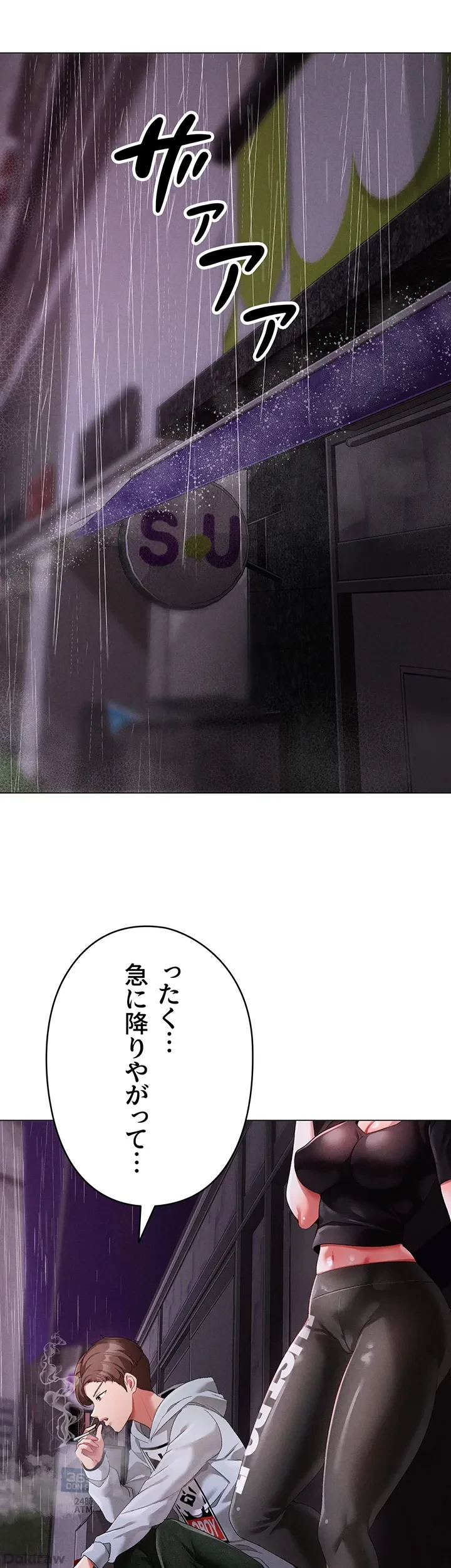 イメチェンしたらラブハメが始まった 第58話 - 23