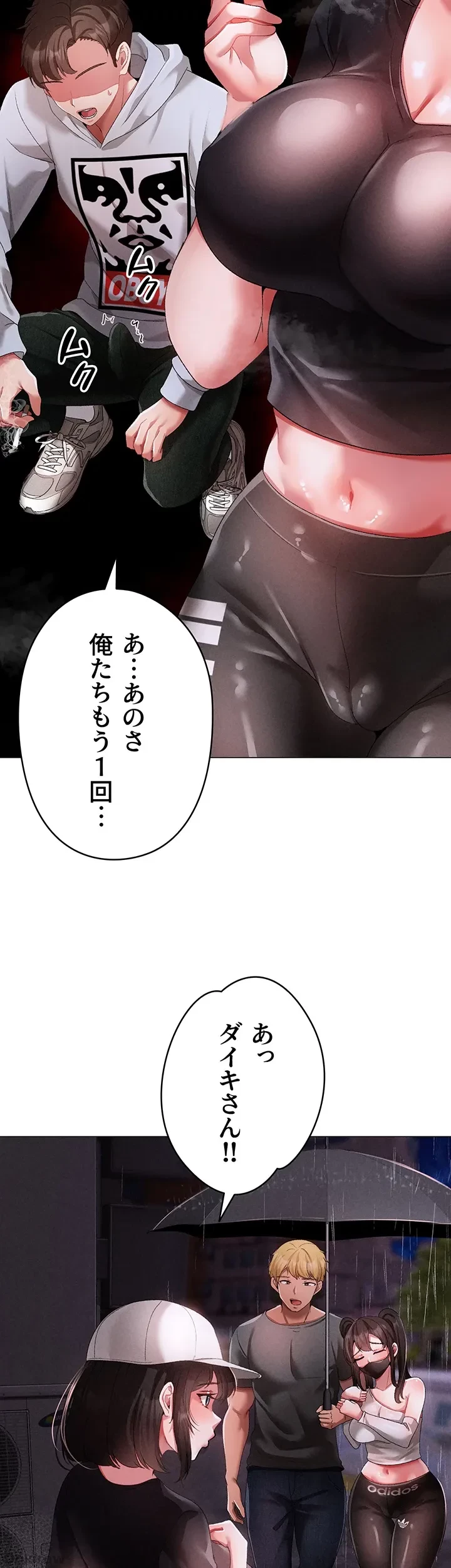 イメチェンしたらラブハメが始まった 第58話 - 32