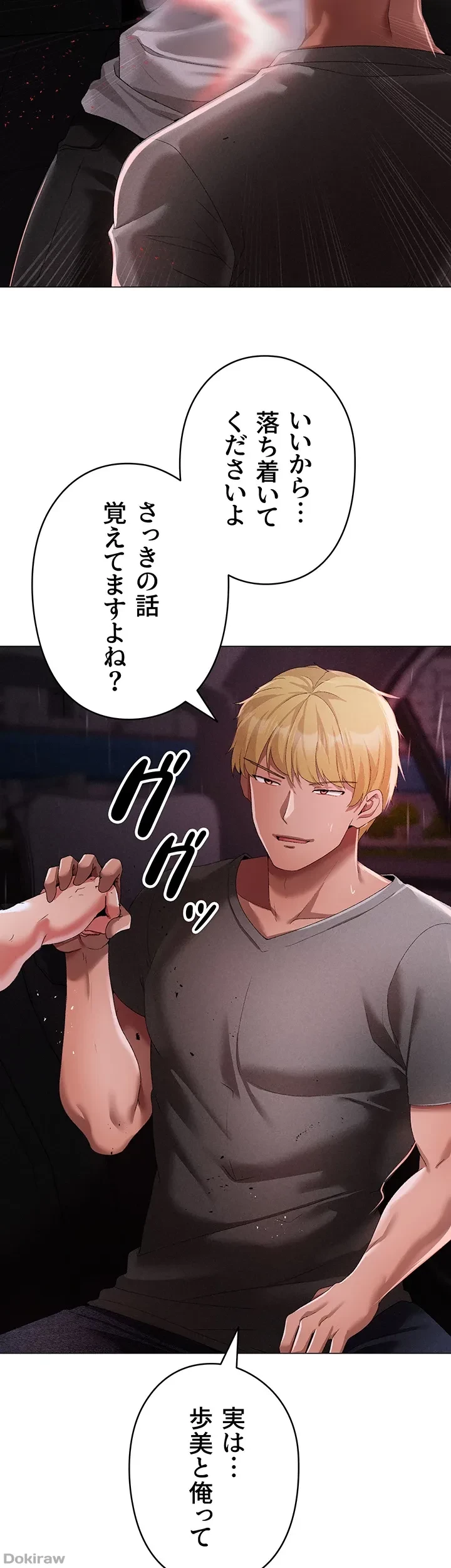 イメチェンしたらラブハメが始まった 第58話 - 39