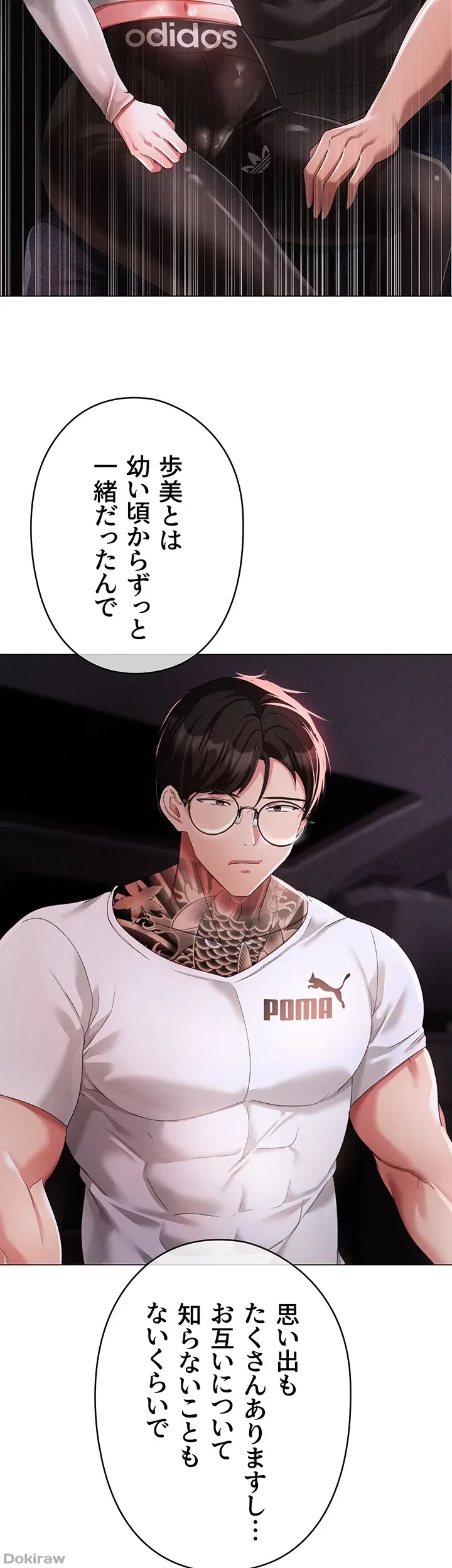 イメチェンしたらラブハメが始まった 第58話 - 42