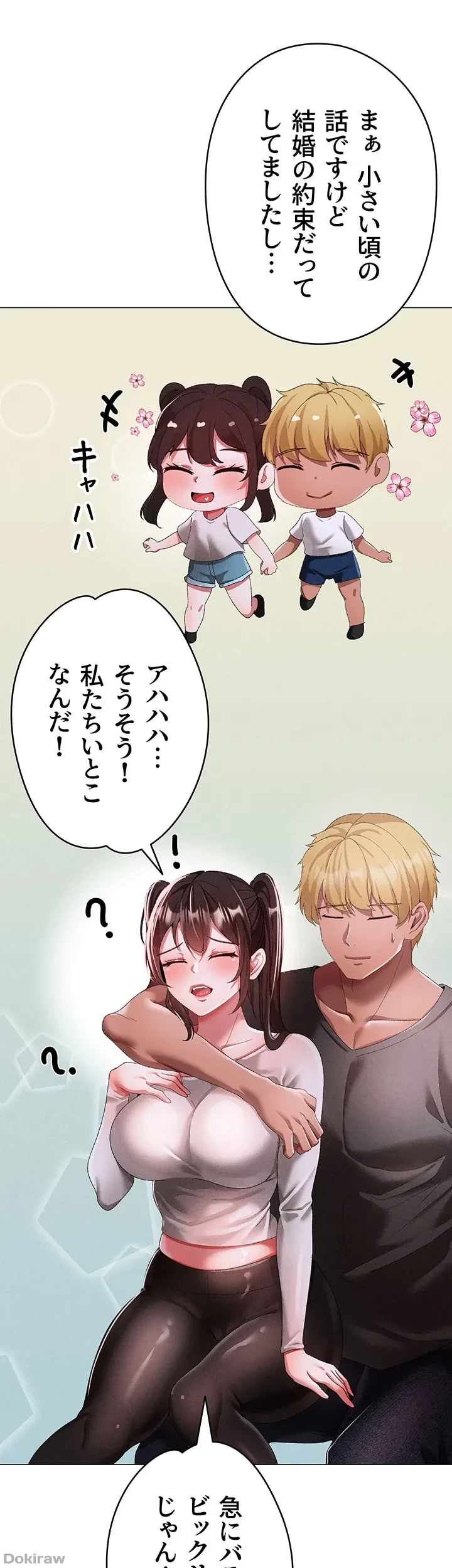 イメチェンしたらラブハメが始まった 第58話 - 44