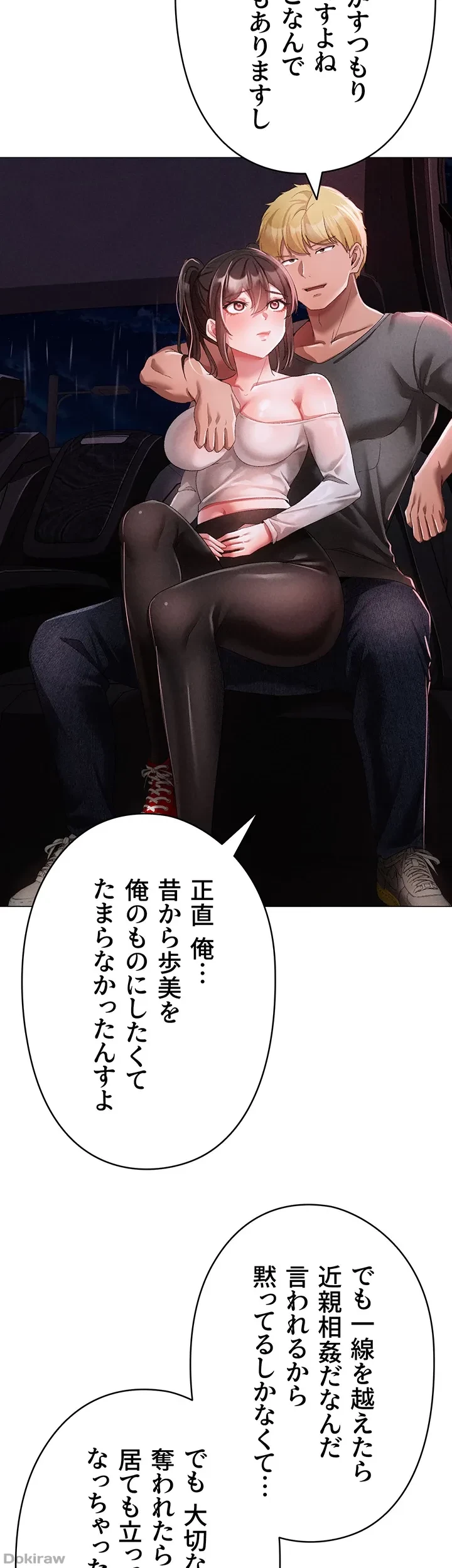 イメチェンしたらラブハメが始まった 第58話 - 46