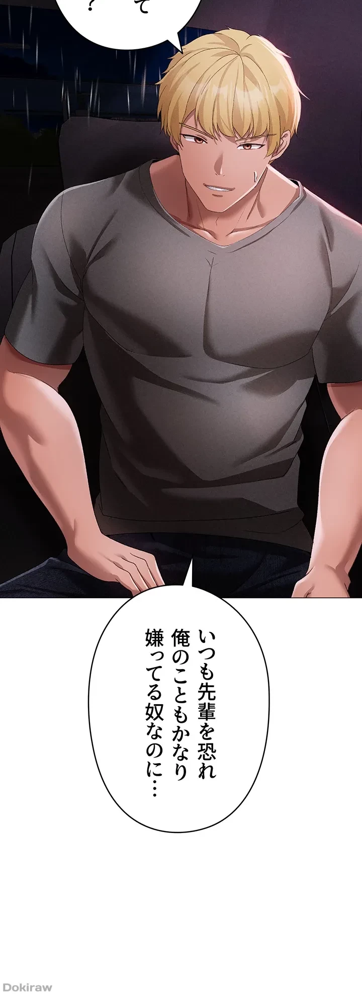 イメチェンしたらラブハメが始まった 第58話 - 48