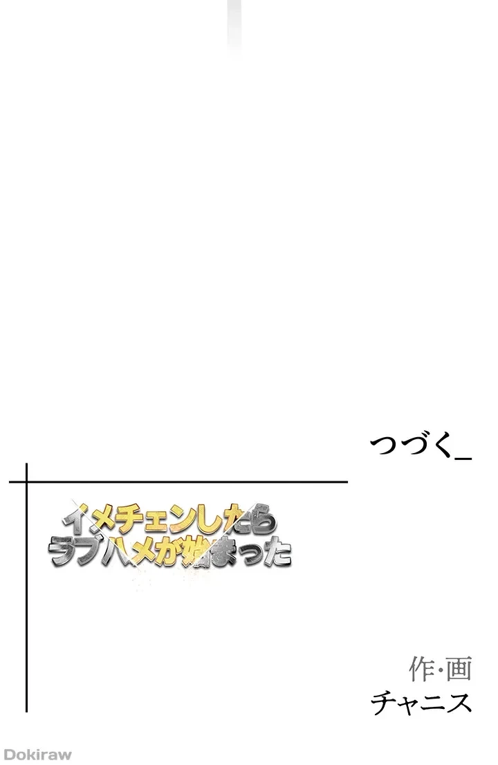 イメチェンしたらラブハメが始まった 第58話 - 50