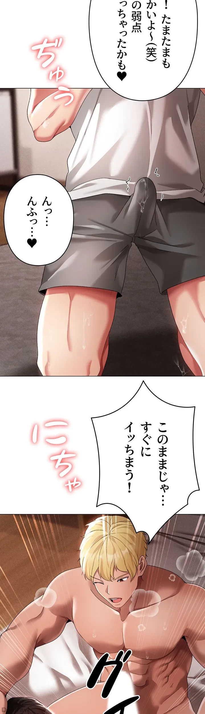 イメチェンしたらラブハメが始まった 第60話 - 2