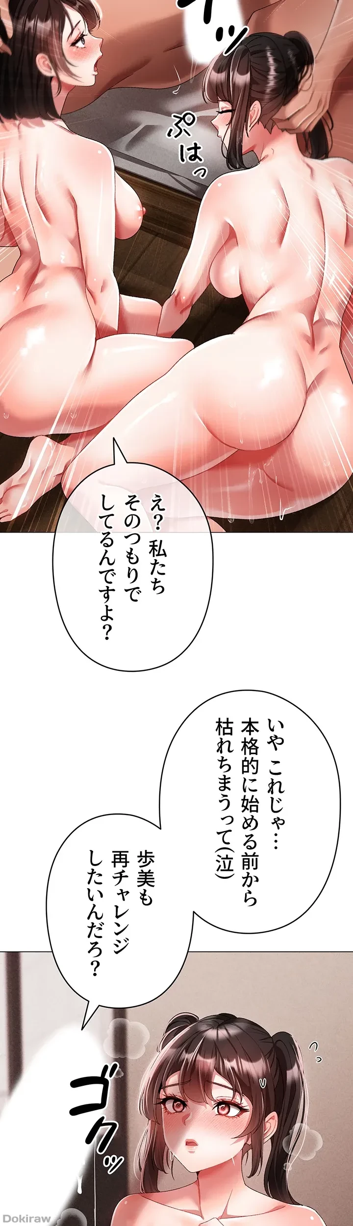 イメチェンしたらラブハメが始まった 第60話 - 3
