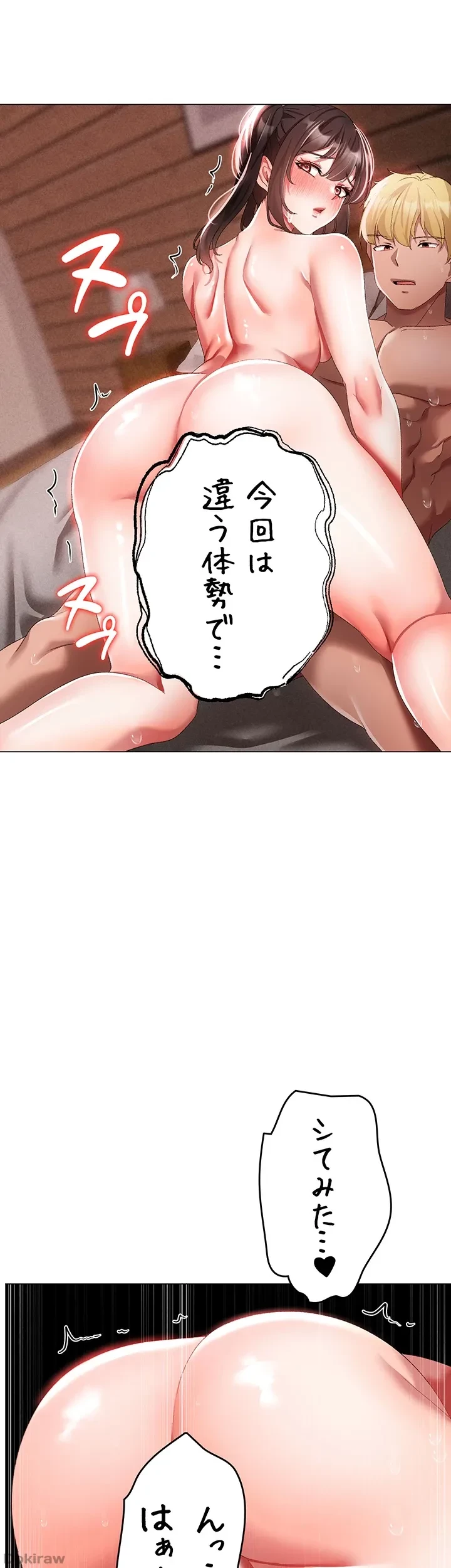 イメチェンしたらラブハメが始まった 第60話 - 9