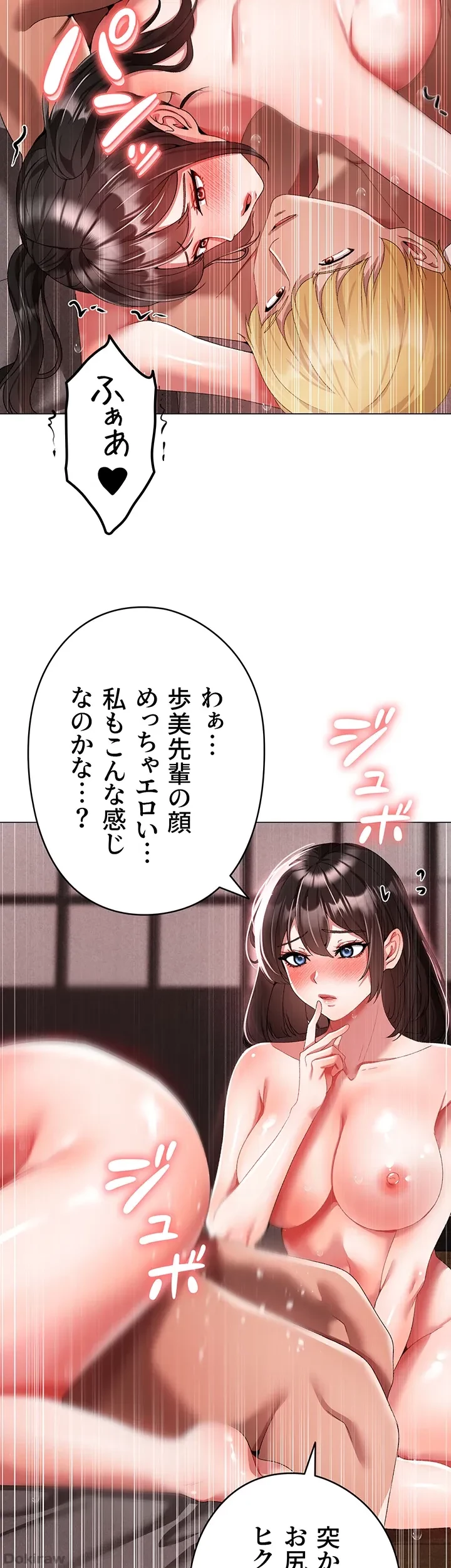 イメチェンしたらラブハメが始まった 第60話 - 18