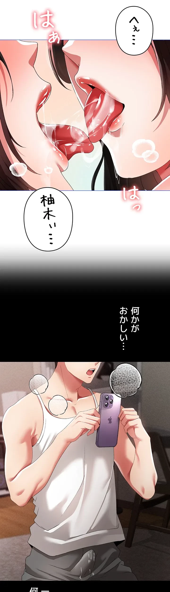 イメチェンしたらラブハメが始まった 第60話 - 32