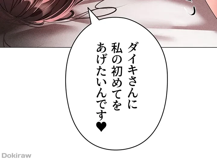 イメチェンしたらラブハメが始まった 第60話 - 37