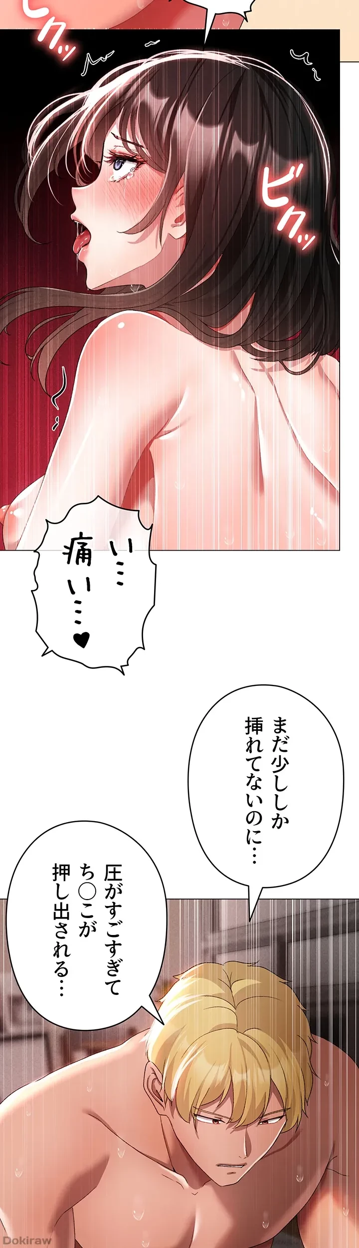 イメチェンしたらラブハメが始まった 第60話 - 40