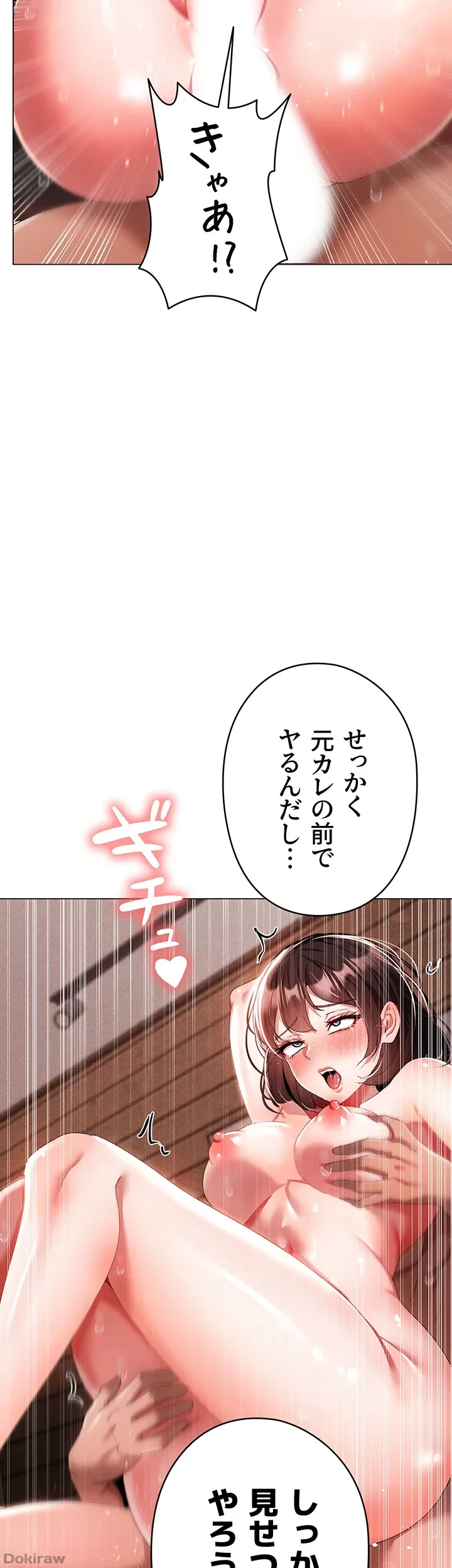イメチェンしたらラブハメが始まった 第60話 - 42