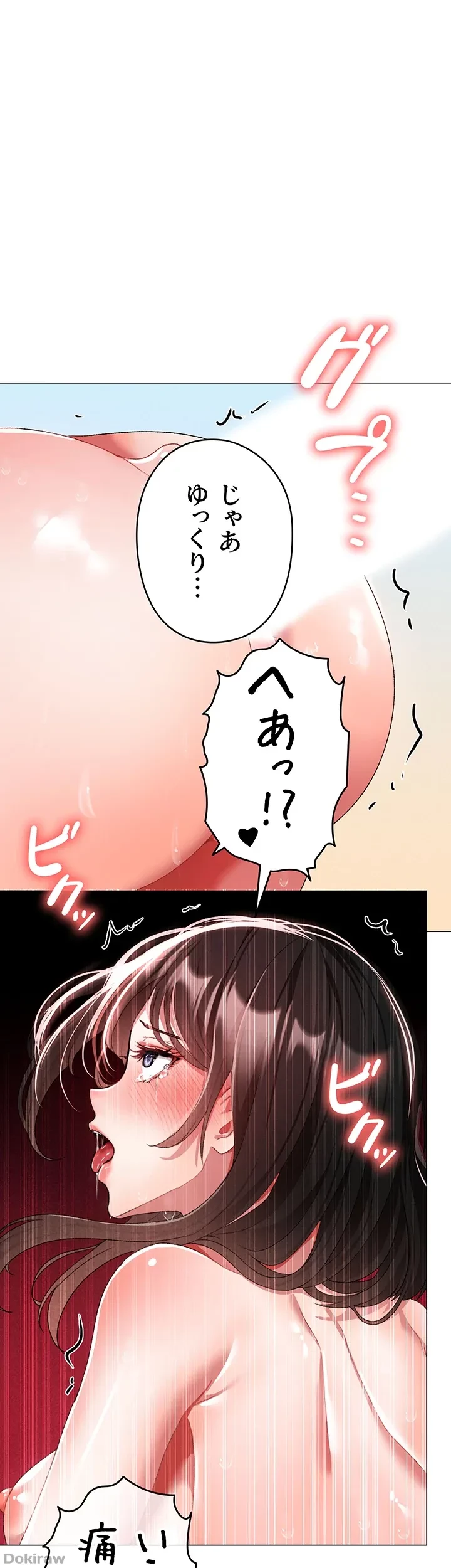 イメチェンしたらラブハメが始まった 第61話 - 1