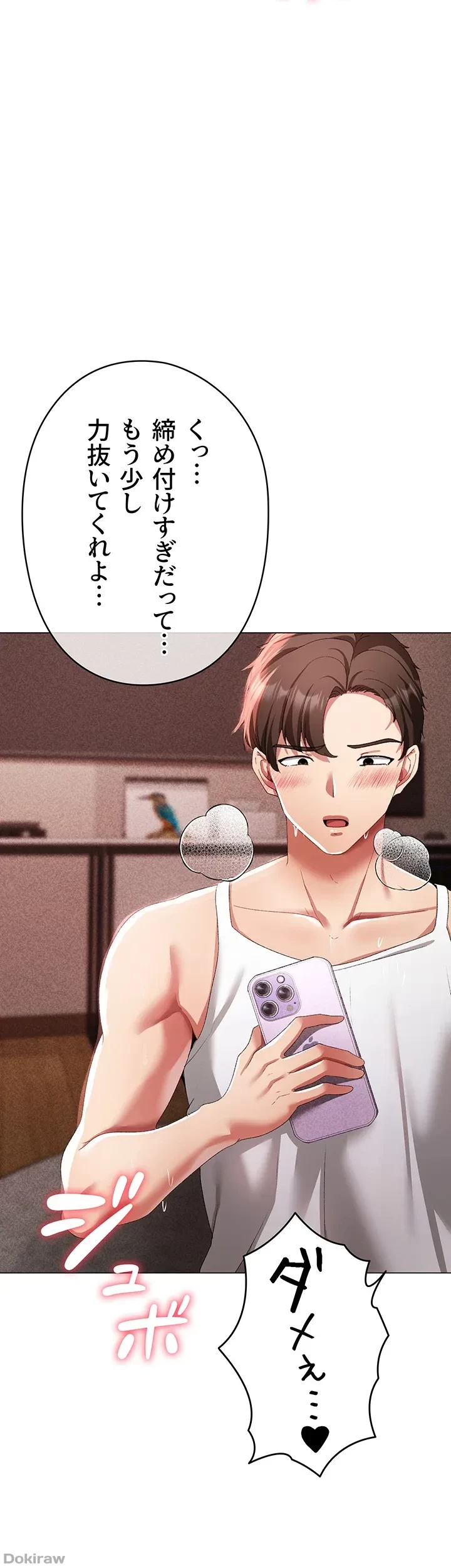 イメチェンしたらラブハメが始まった 第61話 - 8