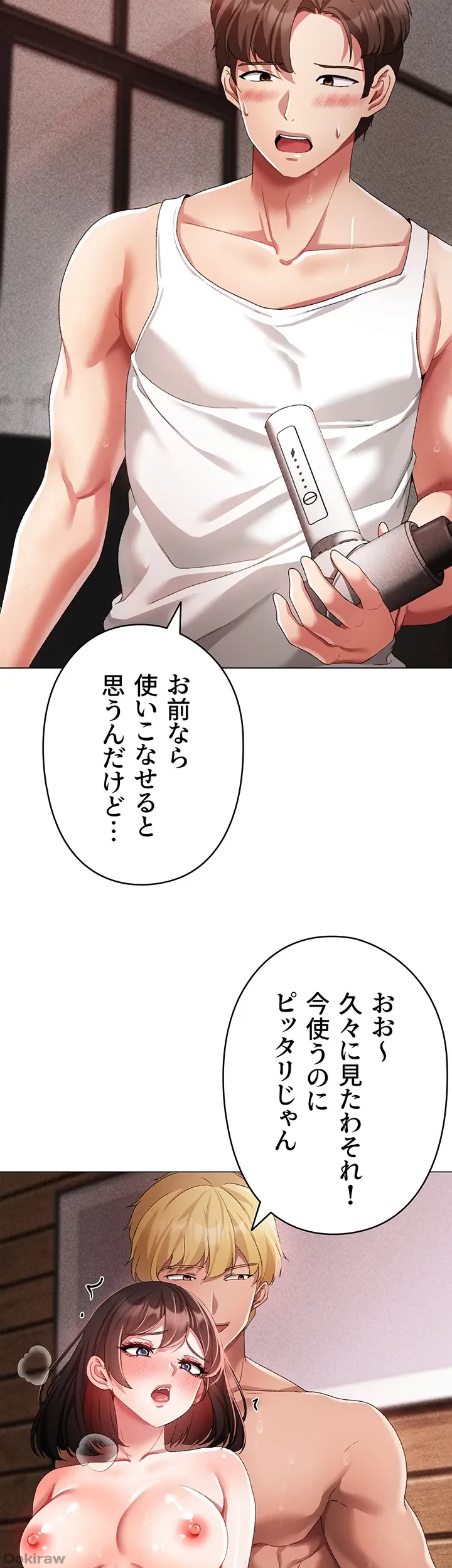イメチェンしたらラブハメが始まった 第61話 - 23