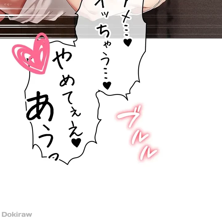 イメチェンしたらラブハメが始まった 第61話 - 27