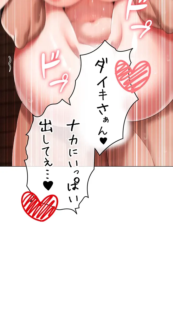 イメチェンしたらラブハメが始まった 第62話 - 5