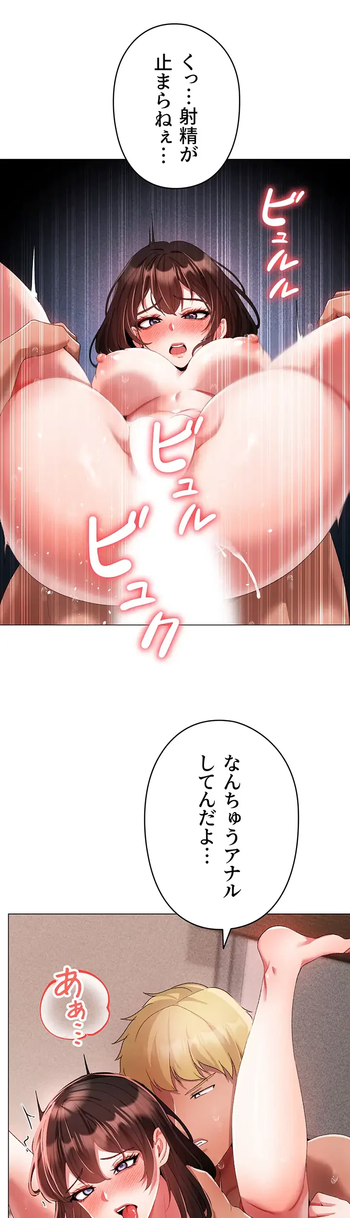 イメチェンしたらラブハメが始まった 第62話 - 6