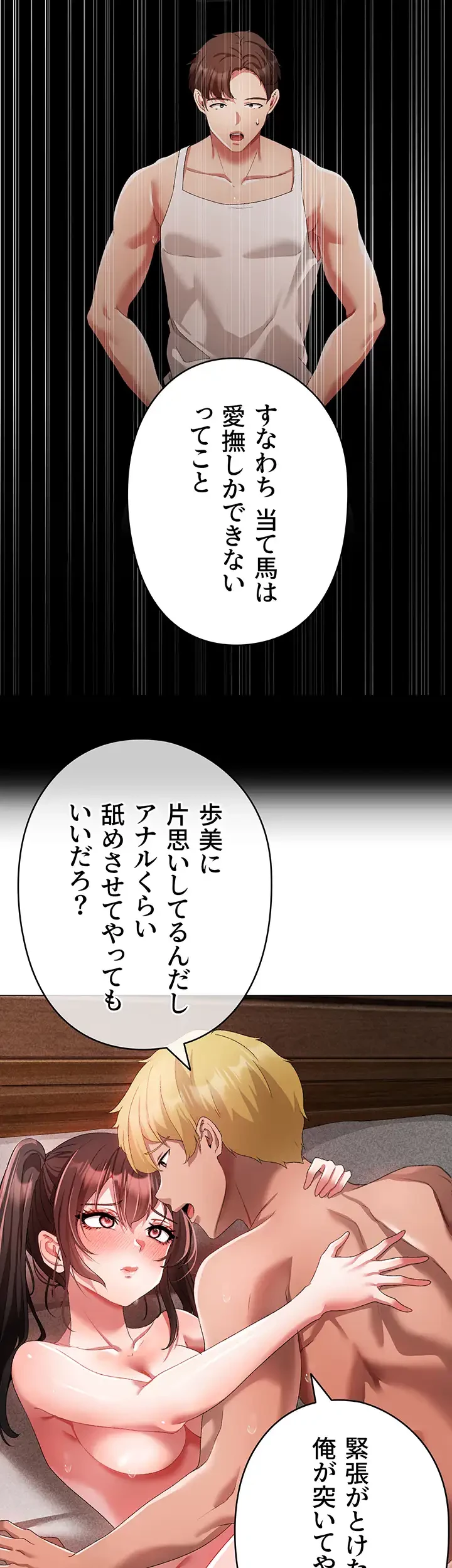 イメチェンしたらラブハメが始まった 第62話 - 19