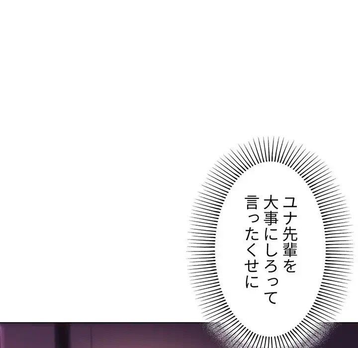 大学生活はサークルから 第55話 - 21