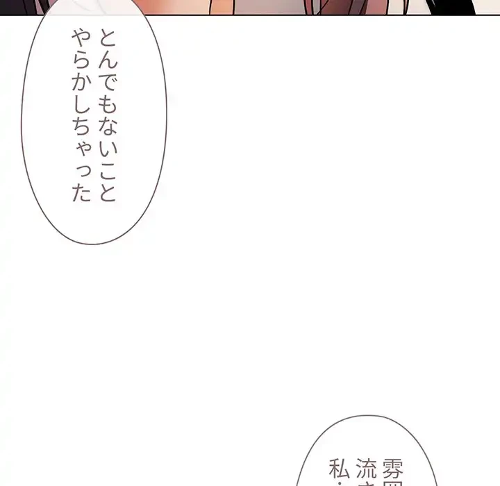 大学生活はサークルから 第55話 - 92