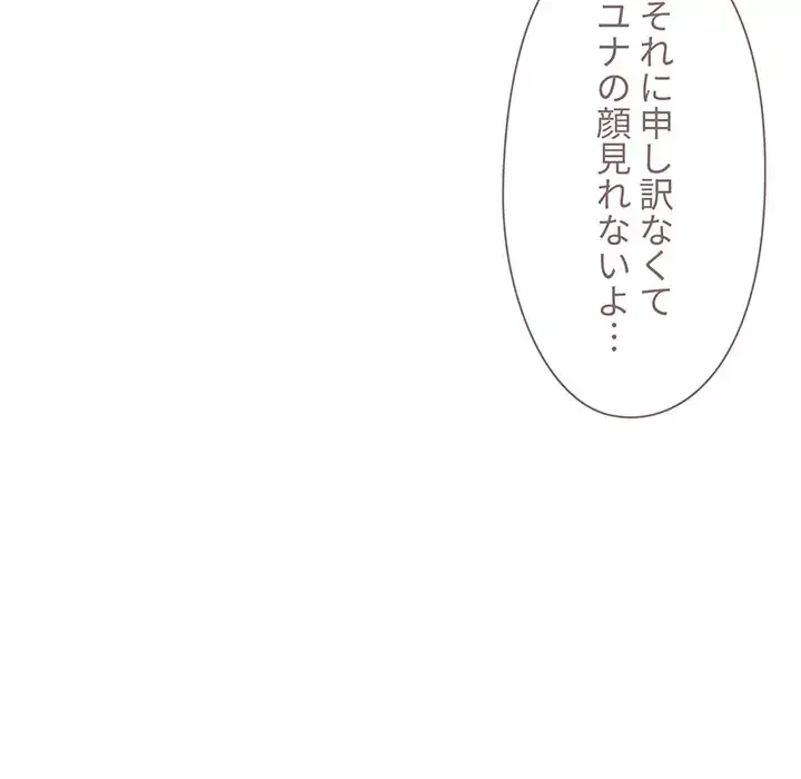 大学生活はサークルから 第55話 - 101