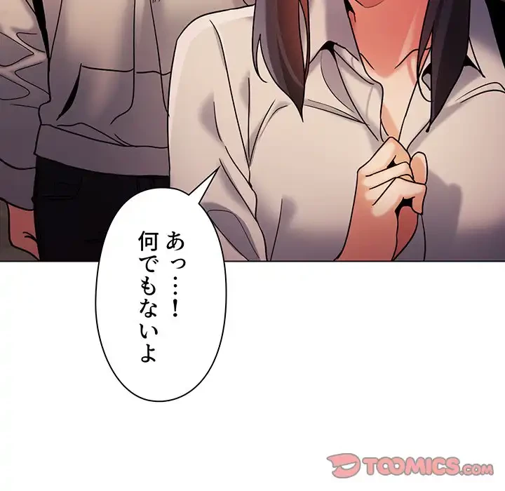 大学生活はサークルから 第55話 - 105