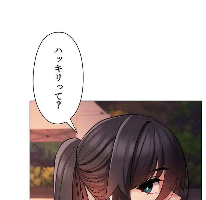 大学生活はサークルから 第55話 - 112