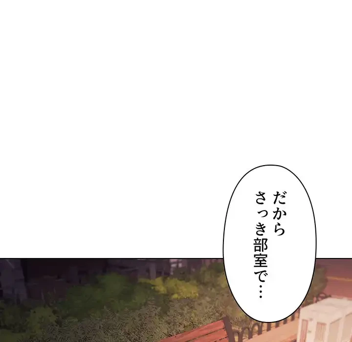 大学生活はサークルから 第55話 - 114