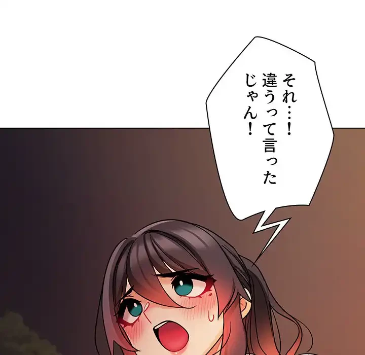 大学生活はサークルから 第55話 - 120