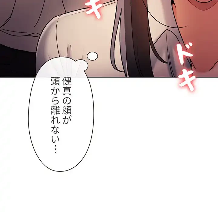 大学生活はサークルから 第55話 - 132
