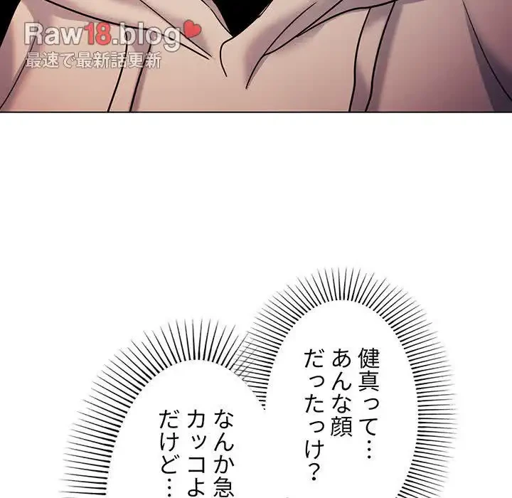 大学生活はサークルから 第55話 - 137