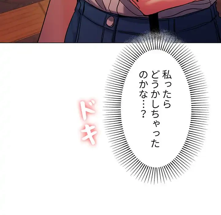 大学生活はサークルから 第55話 - 139