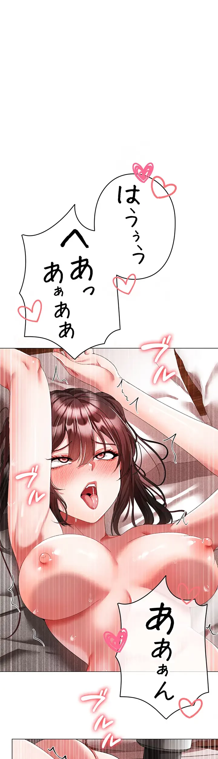 イメチェンしたらラブハメが始まった 第63話 - 1