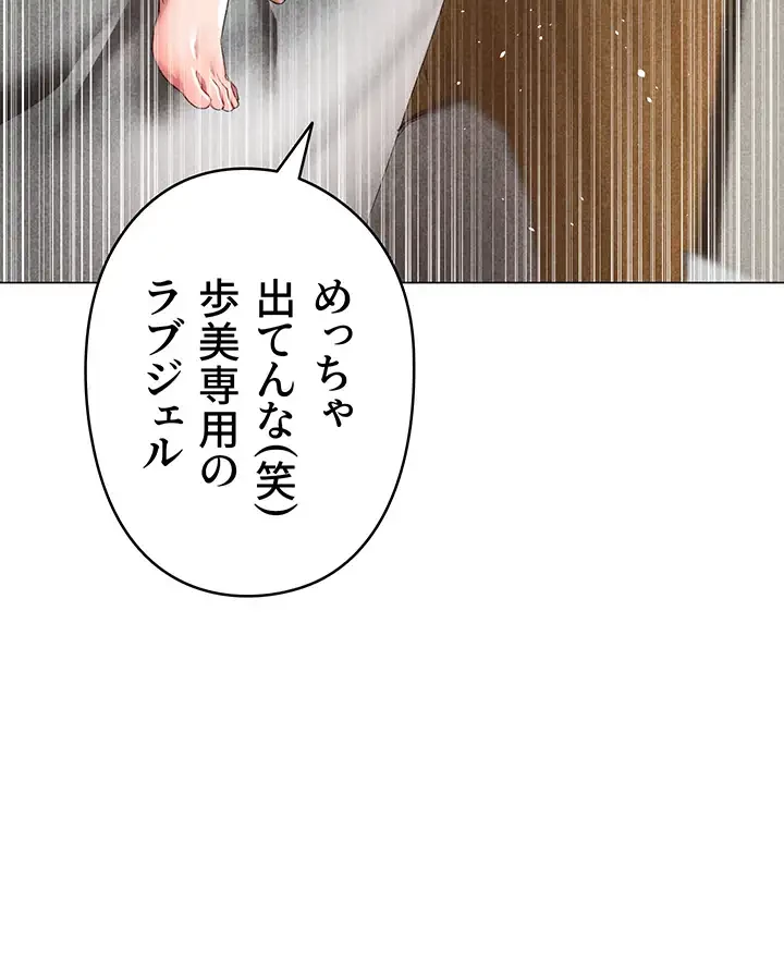 イメチェンしたらラブハメが始まった 第63話 - 9