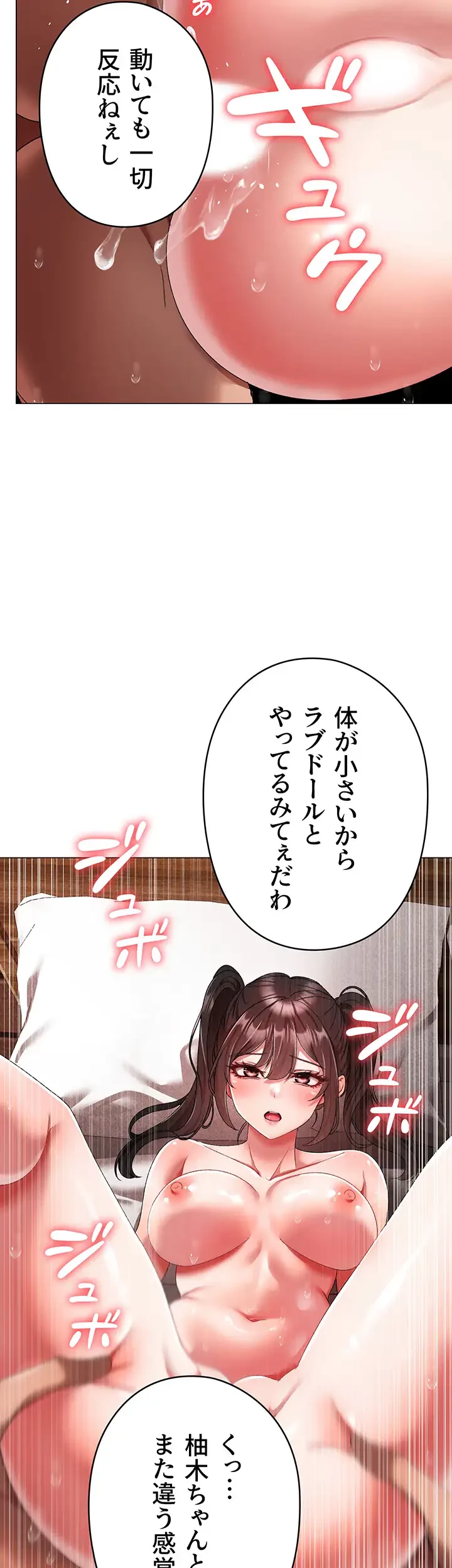 イメチェンしたらラブハメが始まった 第63話 - 11