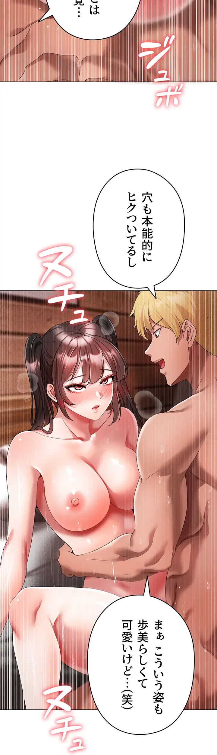イメチェンしたらラブハメが始まった 第63話 - 12