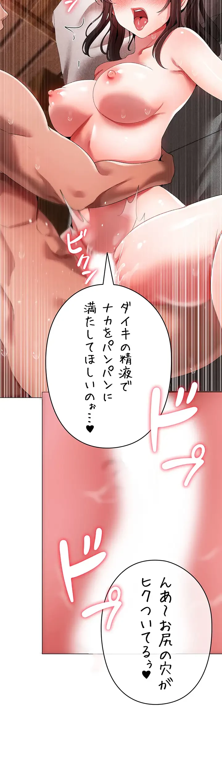 イメチェンしたらラブハメが始まった 第63話 - 19