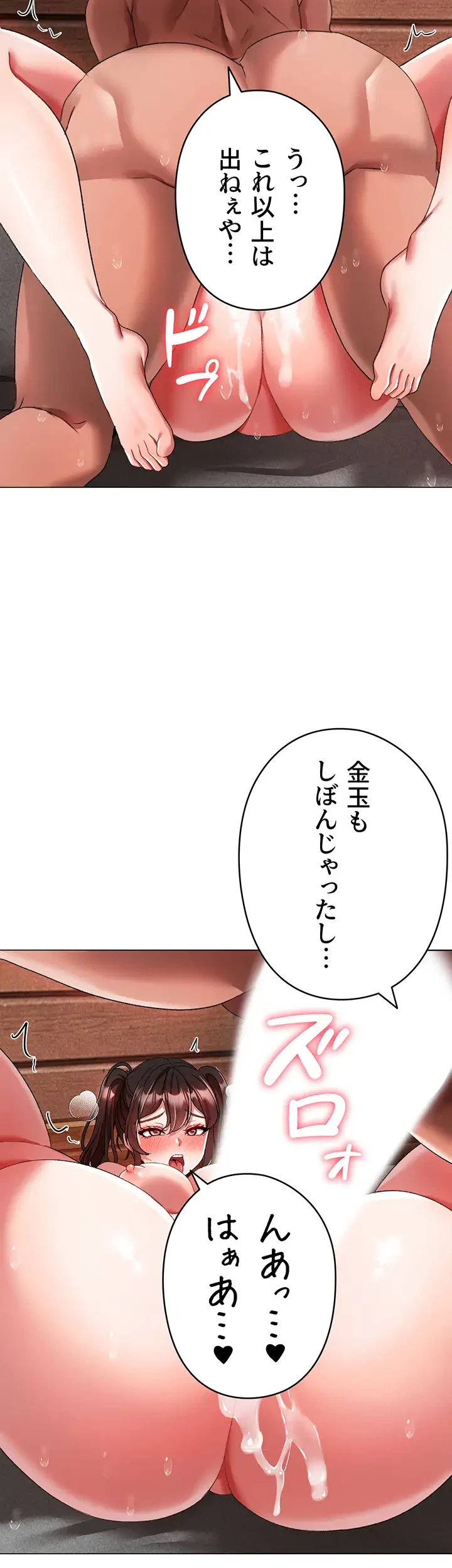 イメチェンしたらラブハメが始まった 第63話 - 23