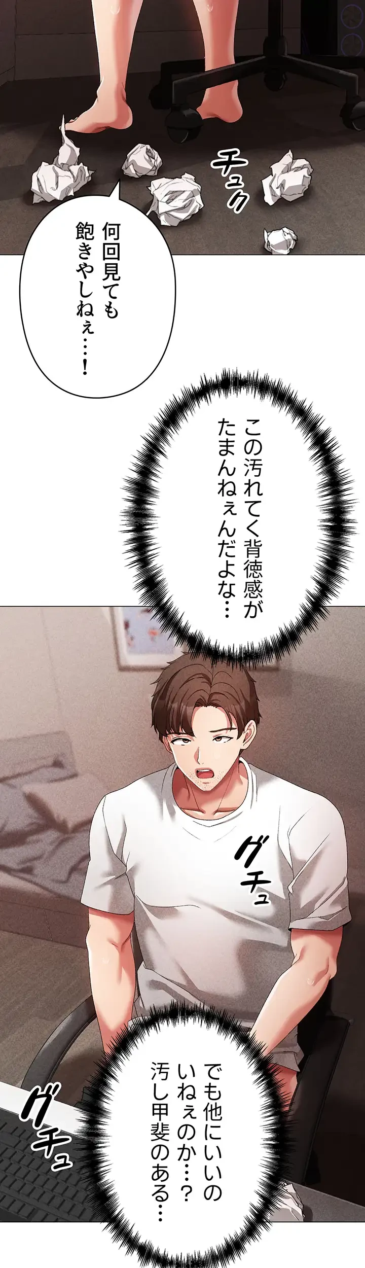 イメチェンしたらラブハメが始まった 第63話 - 27