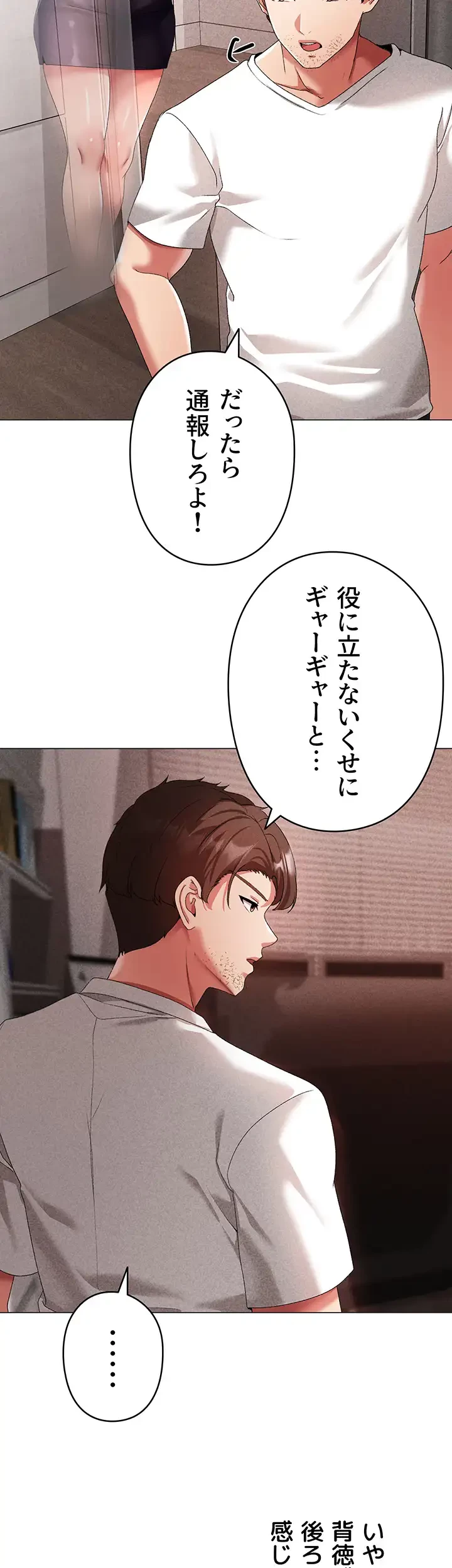 イメチェンしたらラブハメが始まった 第63話 - 32