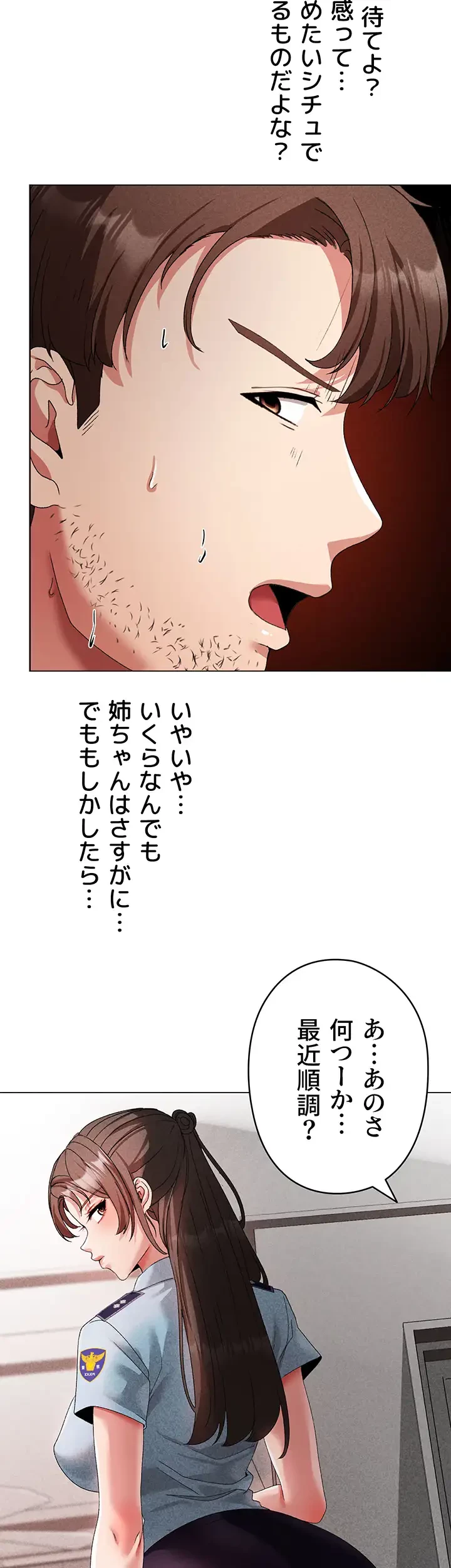 イメチェンしたらラブハメが始まった 第63話 - 33