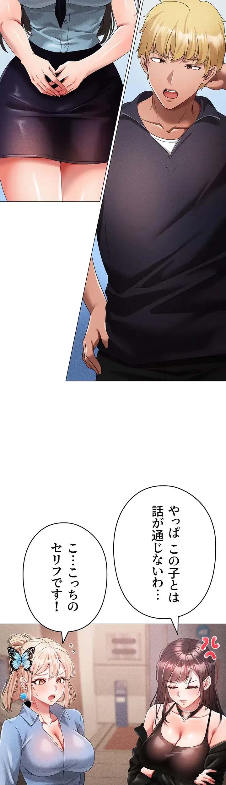 イメチェンしたらラブハメが始まった 第63話 - 37