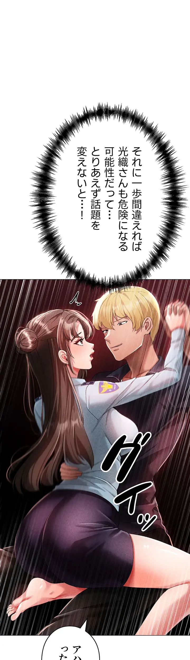 イメチェンしたらラブハメが始まった 第66話 - 1