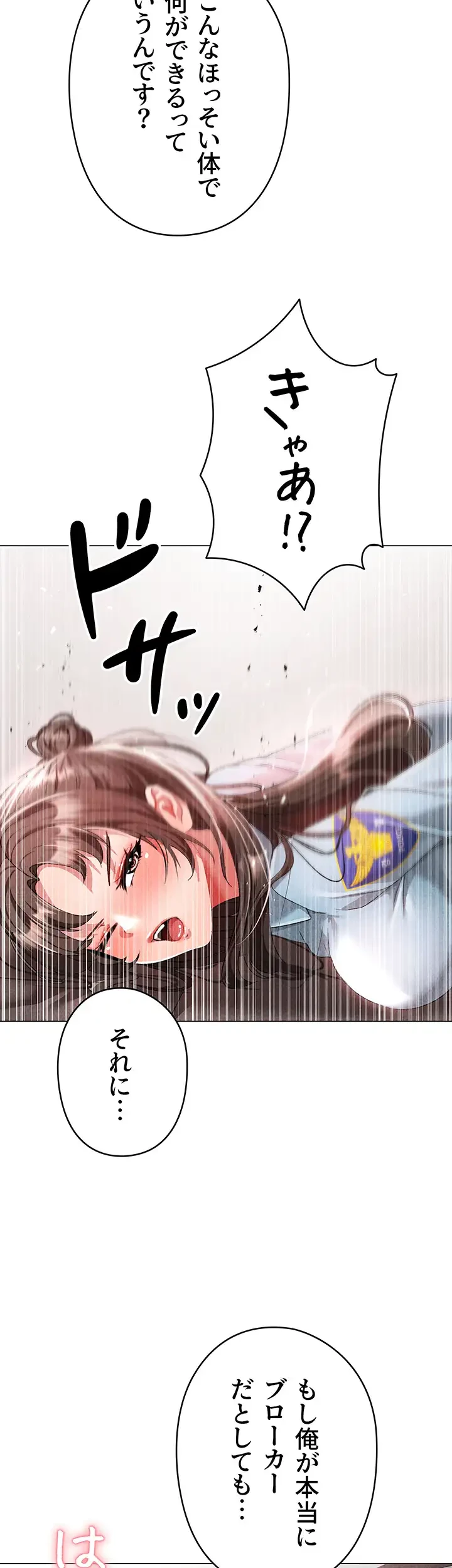 イメチェンしたらラブハメが始まった 第66話 - 3