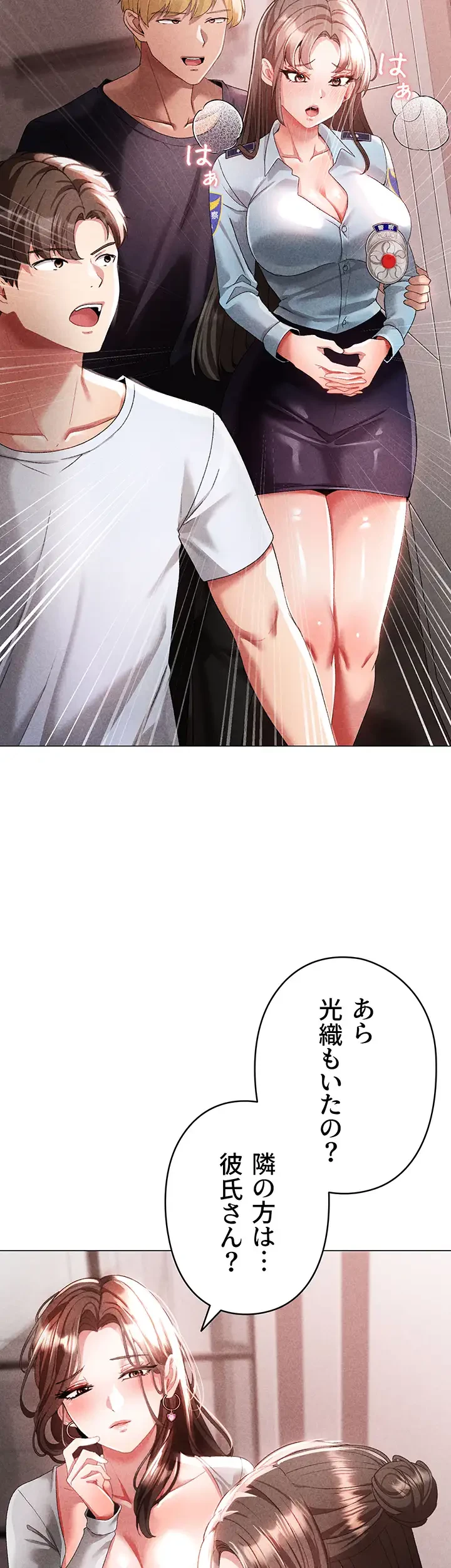 イメチェンしたらラブハメが始まった 第66話 - 14