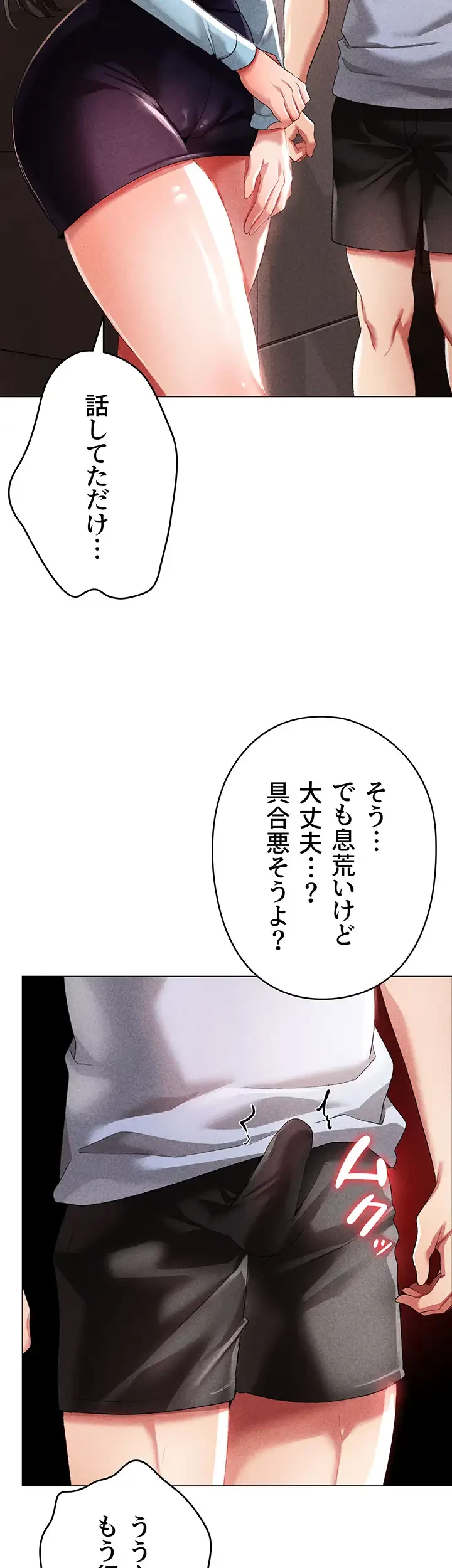 イメチェンしたらラブハメが始まった 第66話 - 16