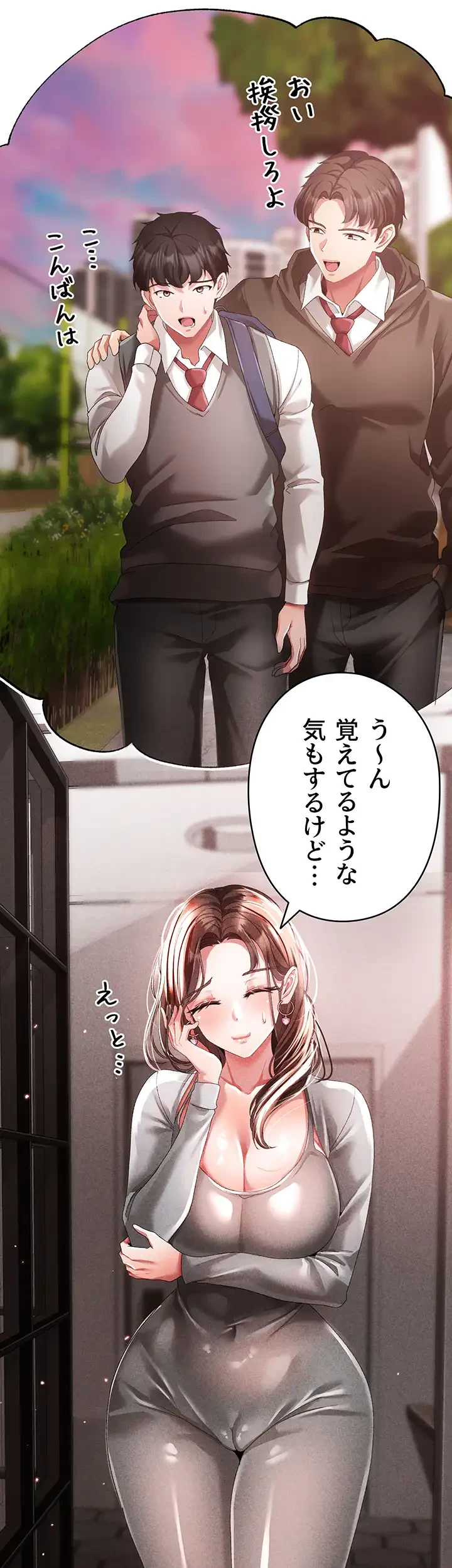 イメチェンしたらラブハメが始まった 第66話 - 20